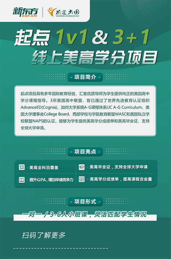 【美国高中】线上美高学分项目