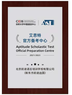 【指南】英国AST遴选计划介绍