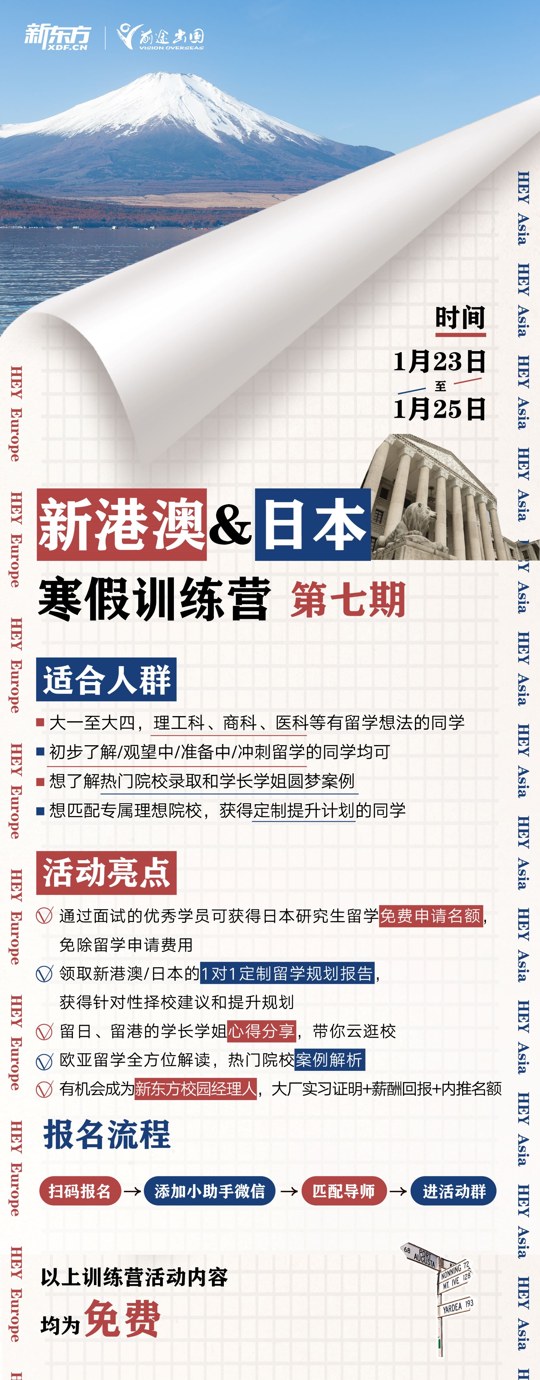 新港澳&日本寒假训练营第七期