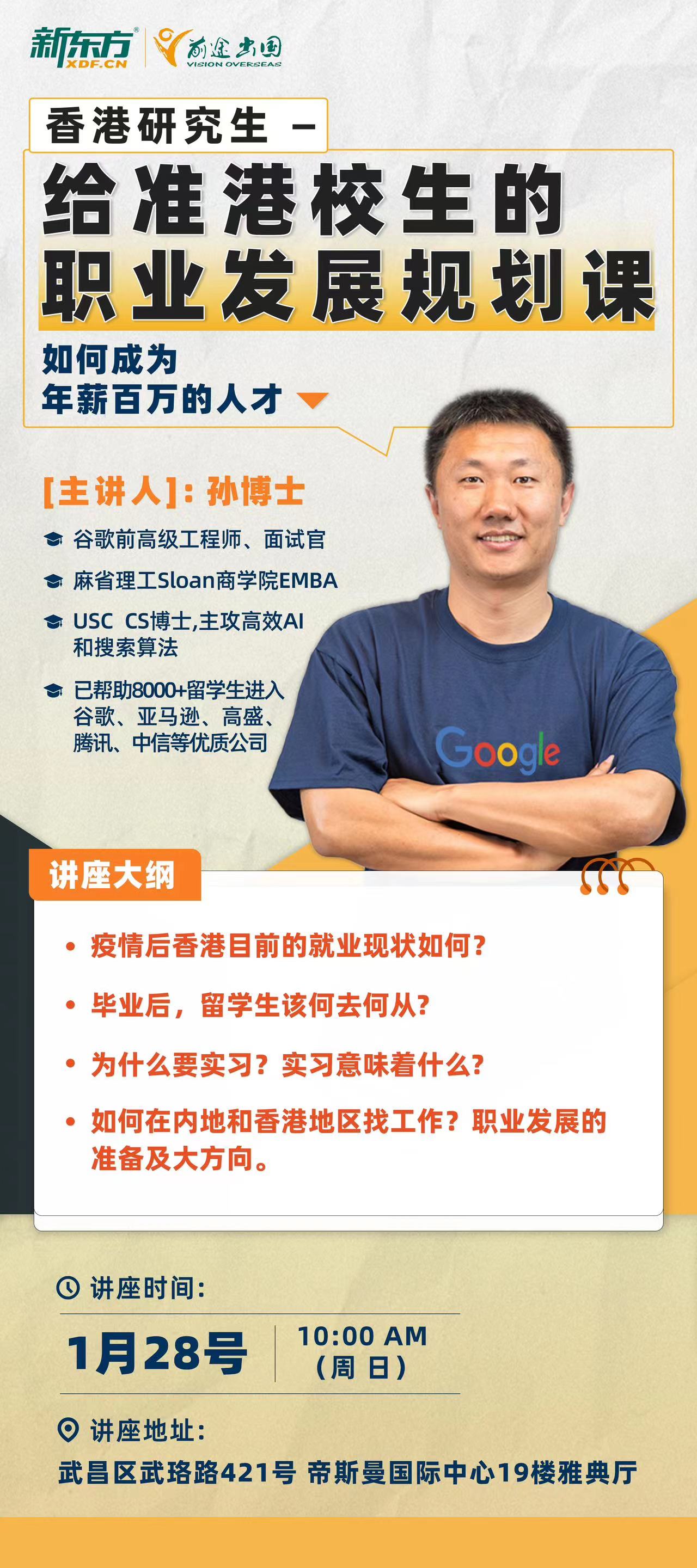 1.28|给准港校生的职业发展规划课