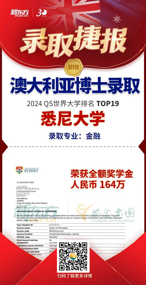 【录取】悉尼大学商科全奖——164万人民币奖学金博士录取!