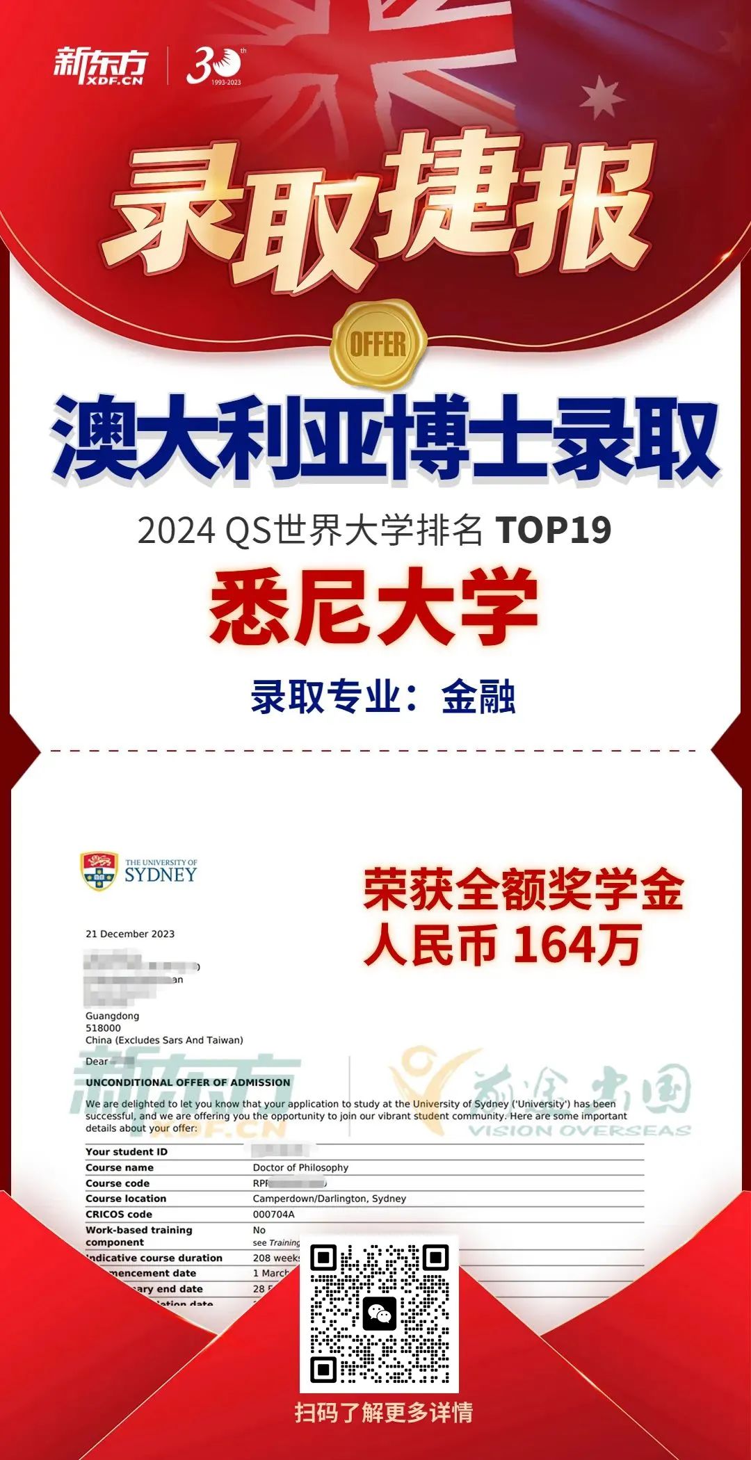 【博士】悉尼大学商科全奖——164万人民币奖学金博士录取!
