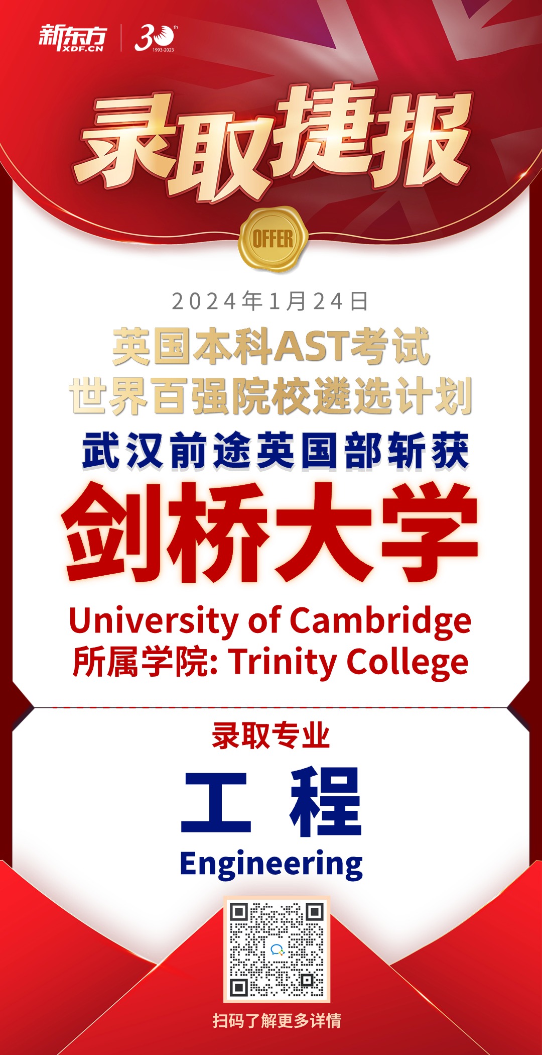 录取捷报-武汉前途英国部斩获剑桥大学工程学专业录取（英国本科AST考试）