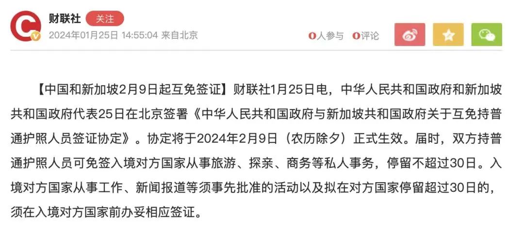 定了，中国新加坡30天互免签证，赴新留学不要太方便