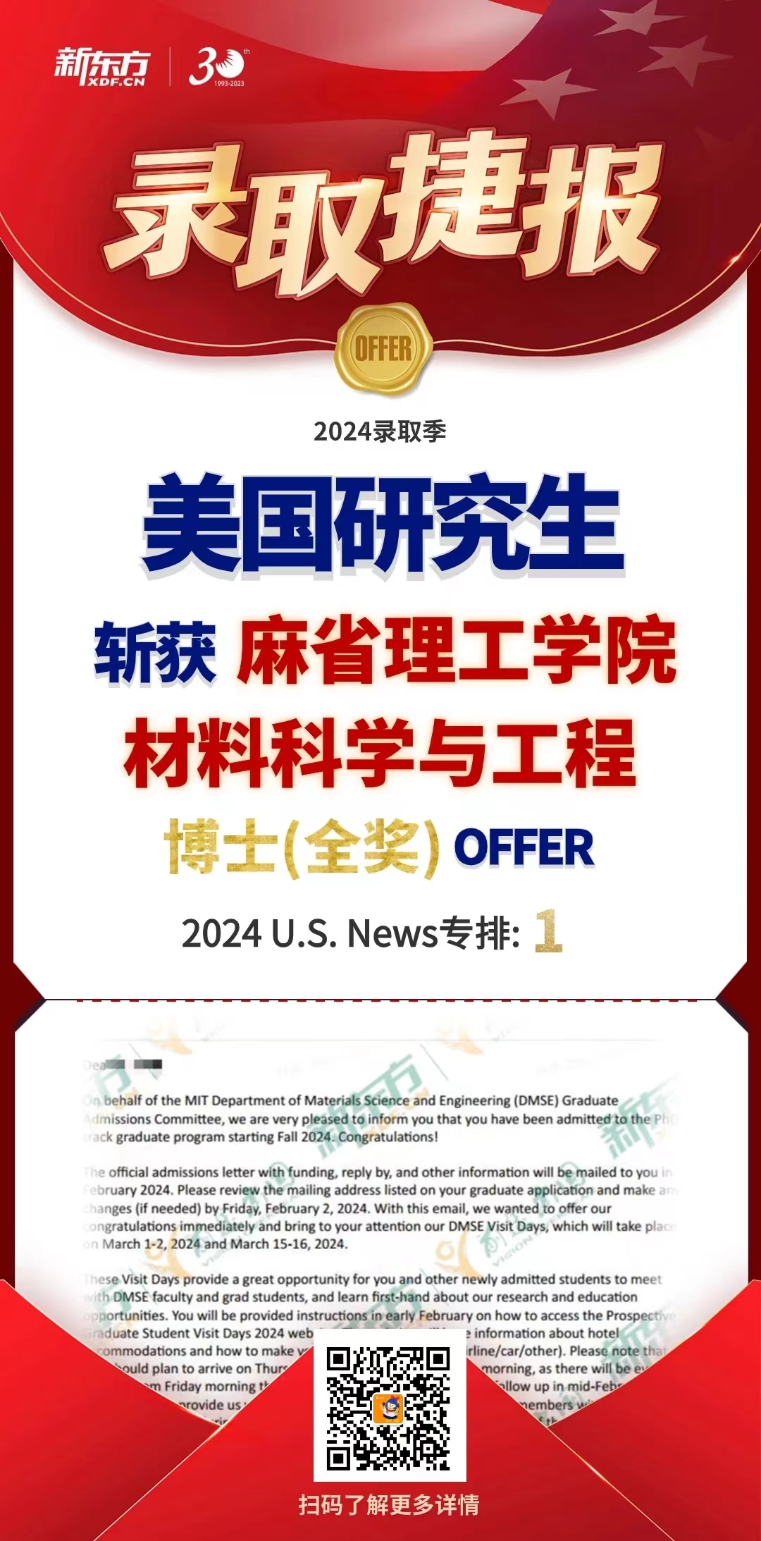 【新疆美国留学】本科直博，前途学子拿下麻省理工博士全奖offer！