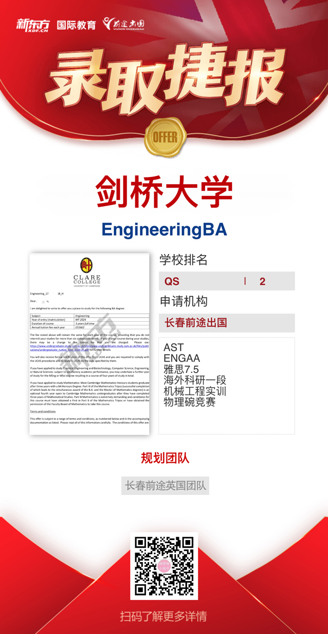 【剑桥大学重磅录取】长春普高学子逆袭