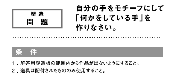 日本留学艺术专业：雕刻专业