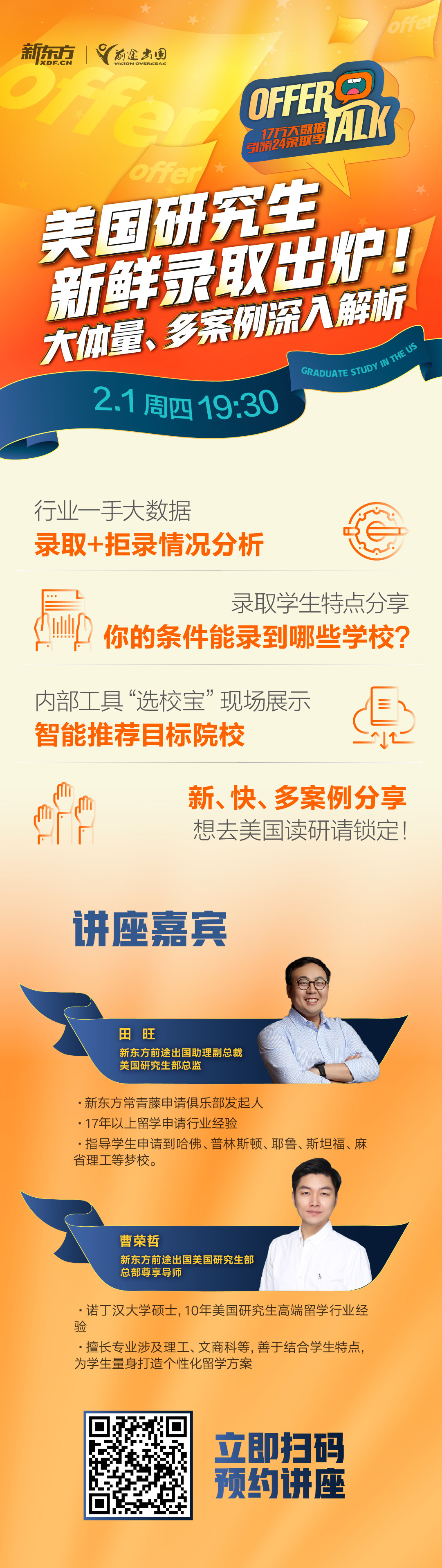 2.1|美国研究生新鲜录取出炉 大体量多案例深入解析