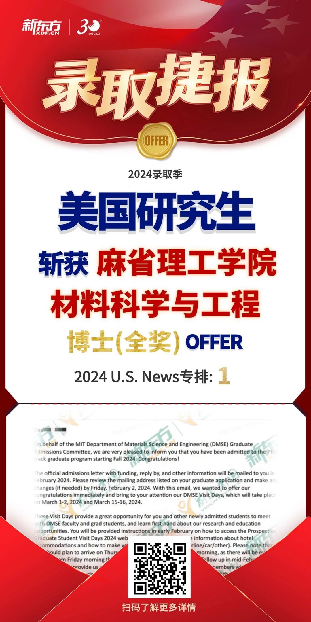 本科直博，前途学子一举拿下麻省理工博士全奖offer！
