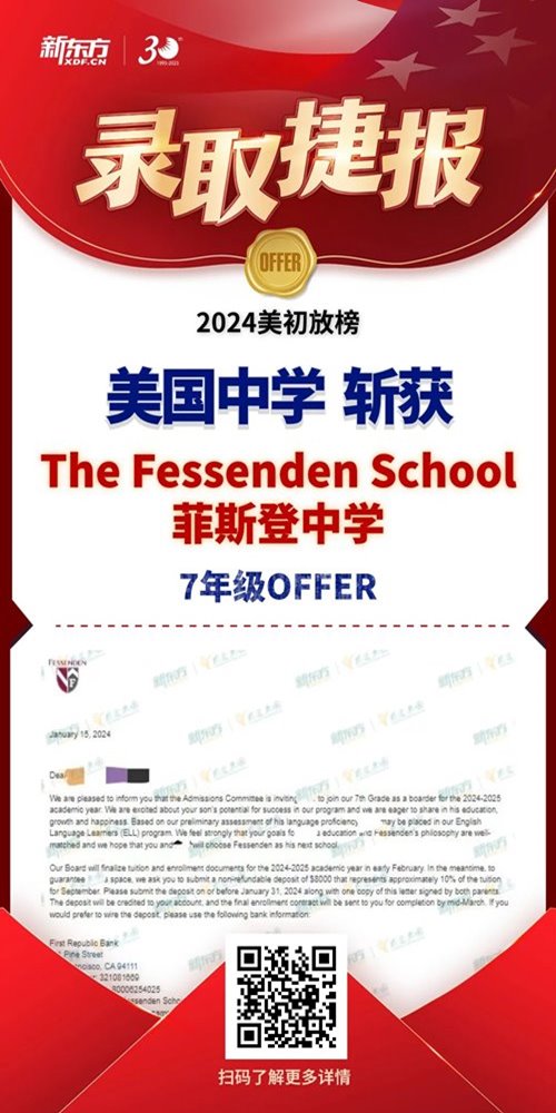 美初前途学子斩获“小藤校摇篮”录取！