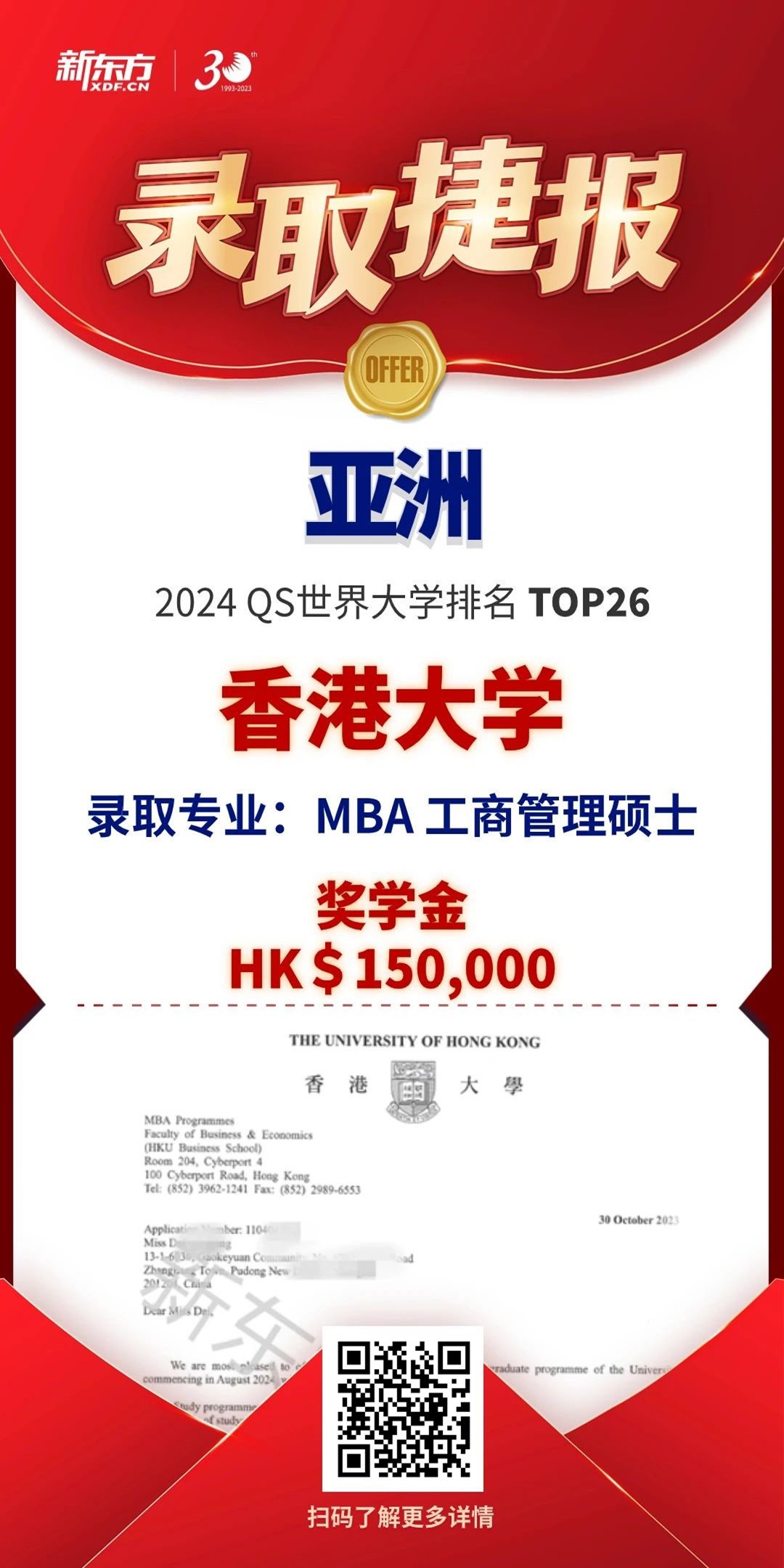 打破职业瓶颈斩获香港大学15万港币奖学金MBA！