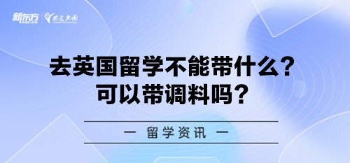 英国留学存款证明是什么？需要多少钱？
