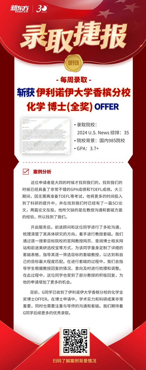 早录取｜24录取季首发，美国硕博录取大放送！