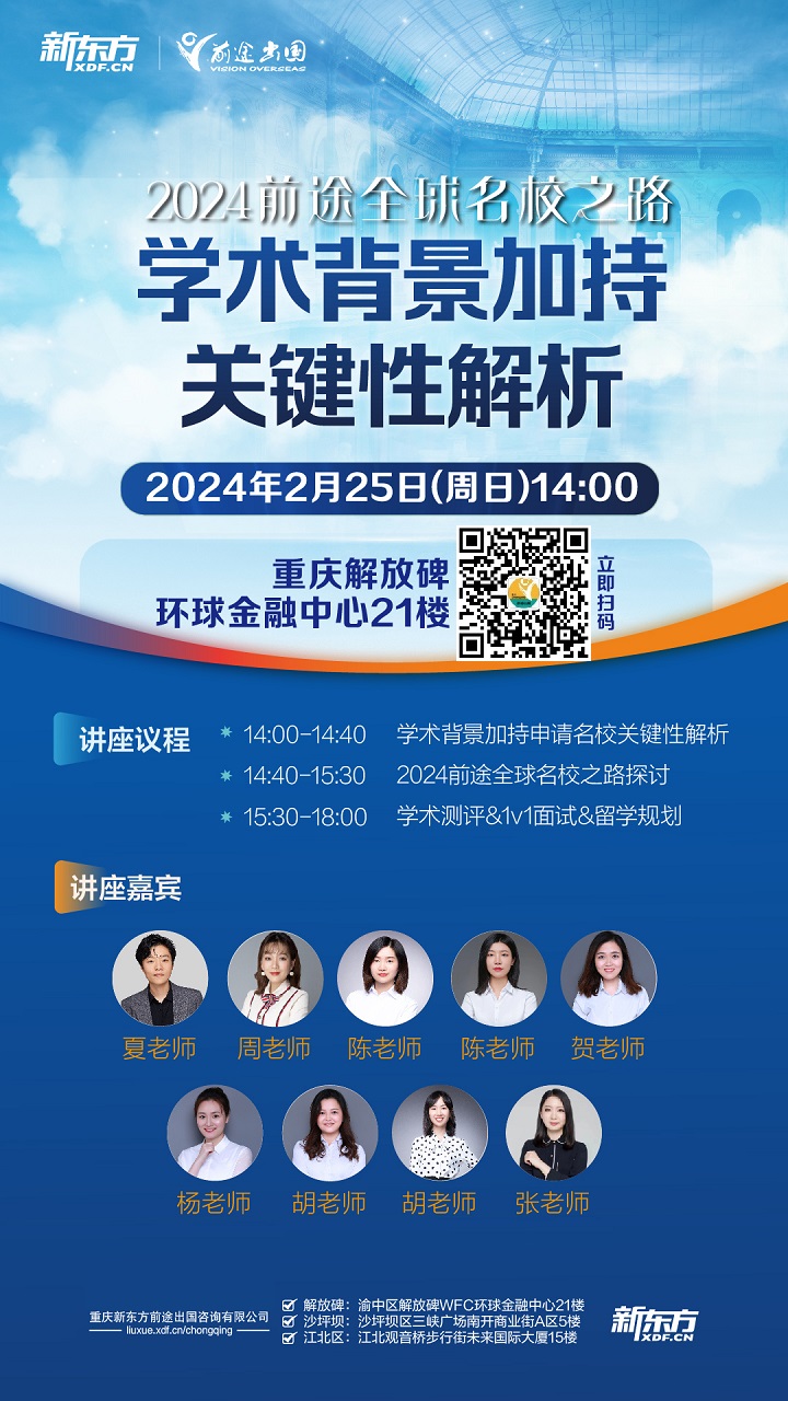 【2.25线下专场活动】学术背景提升专场解析