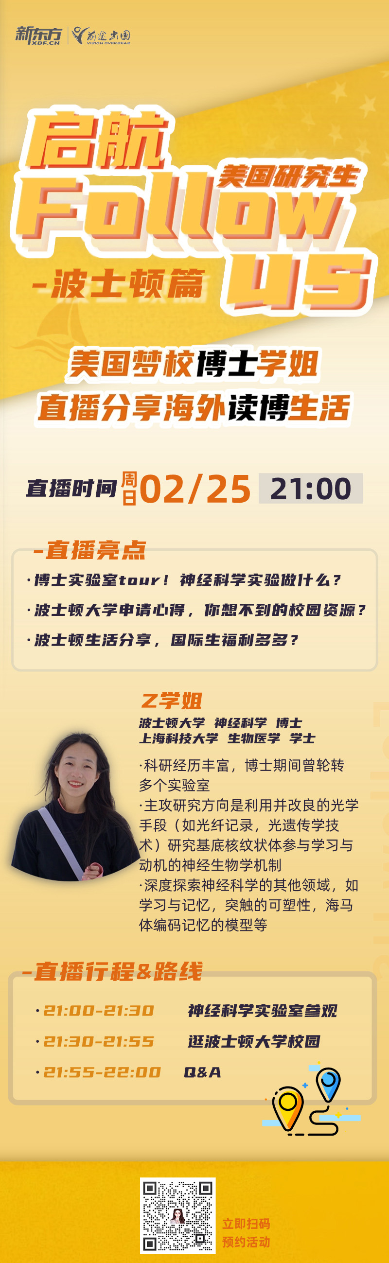 2.25|美国梦校博士学姐直播分享海外读博生活-波士顿篇