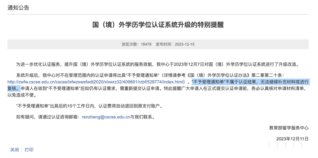 【新规】2024起这类留学生学历认证将“不予受理”! 【新规】2024起这类留学生学历认证将“不予受理”!
