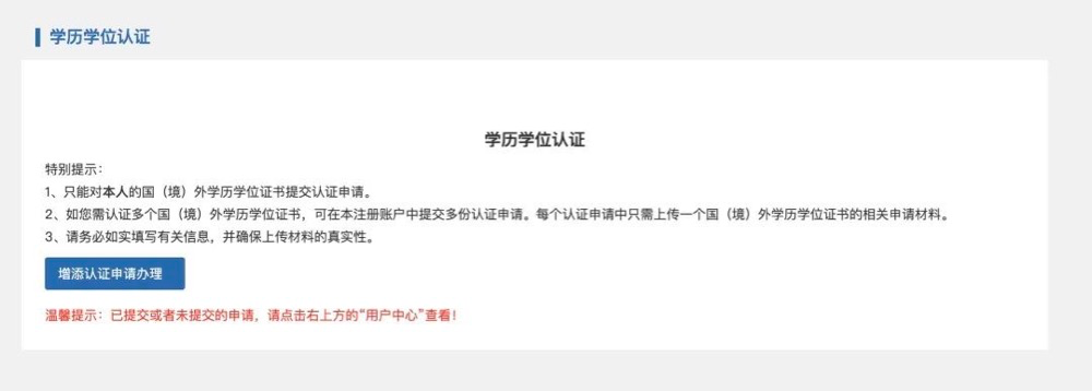 【新规】2024起这类留学生学历认证将“不予受理”! 【新规】2024起这类留学生学历认证将“不予受理”!