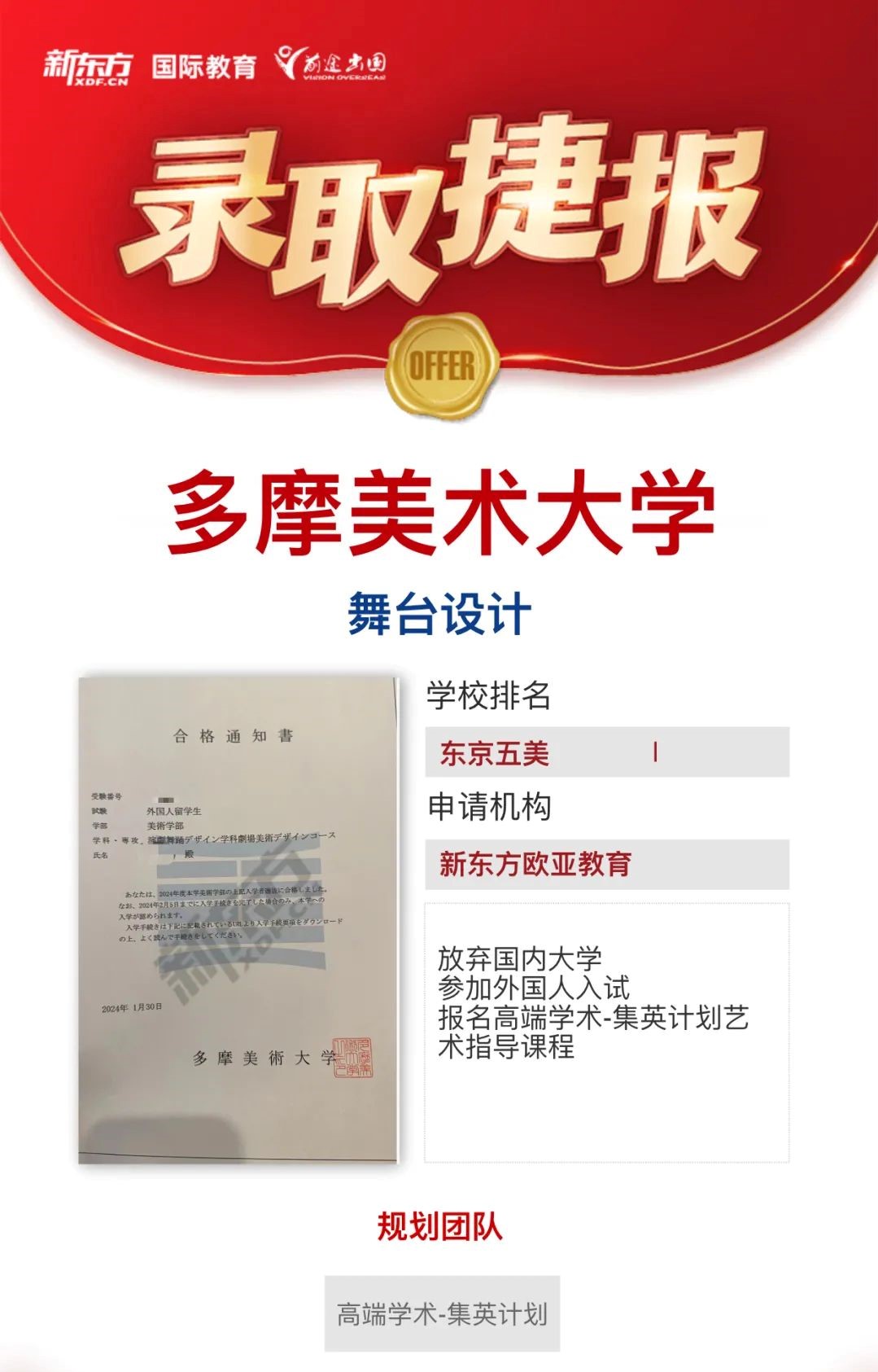 【录取案例】一位来自普通高中的美术学子，毅然放弃国内的高考，成功获得日本“东京五美”之一的多摩美术大学的青睐！