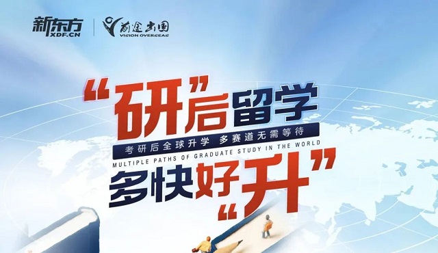 【亚洲】考研后申请亚洲留学