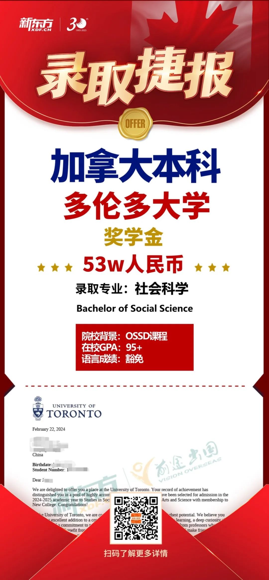【喜报】多伦多大学53W奖学金Offer风暴席卷而来!