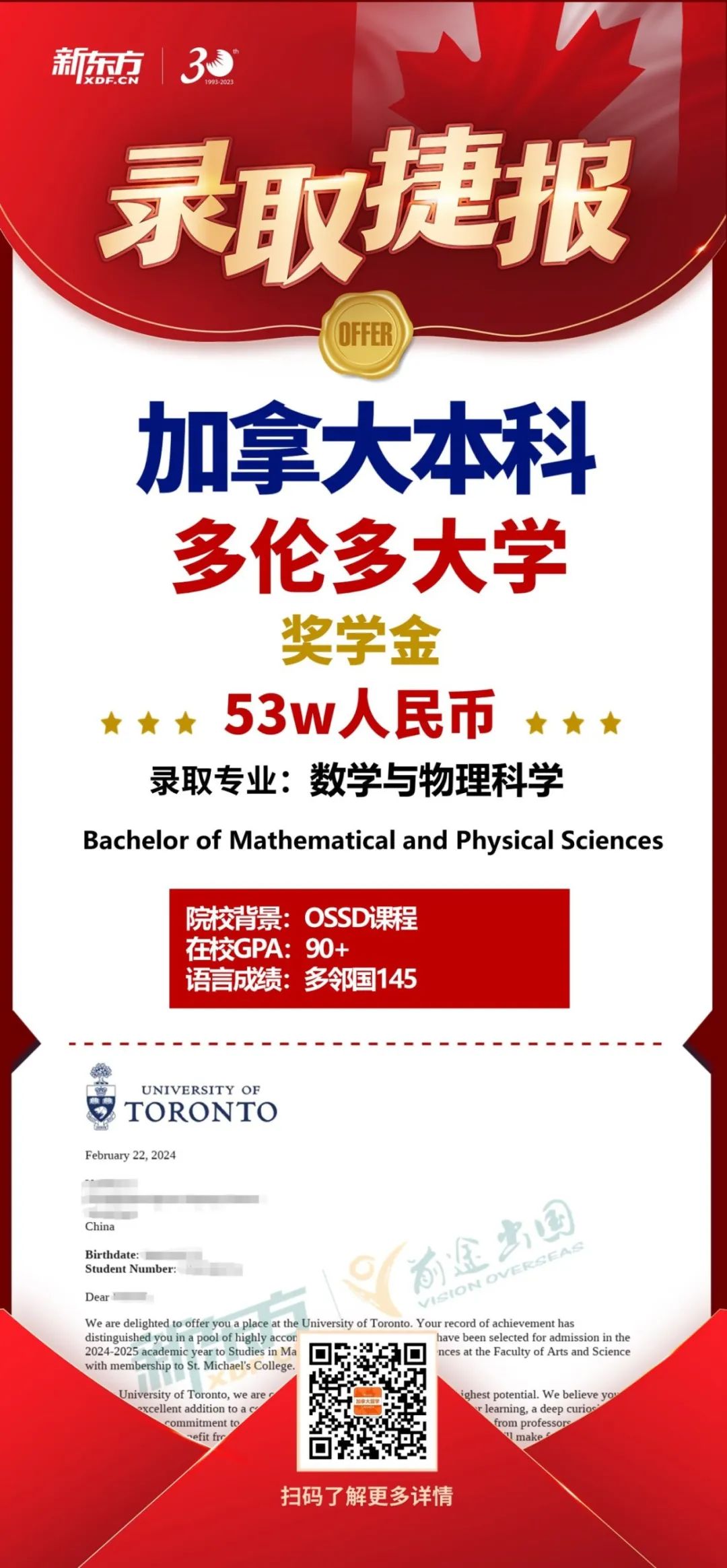 【喜报】多伦多大学53W奖学金Offer风暴席卷而来!