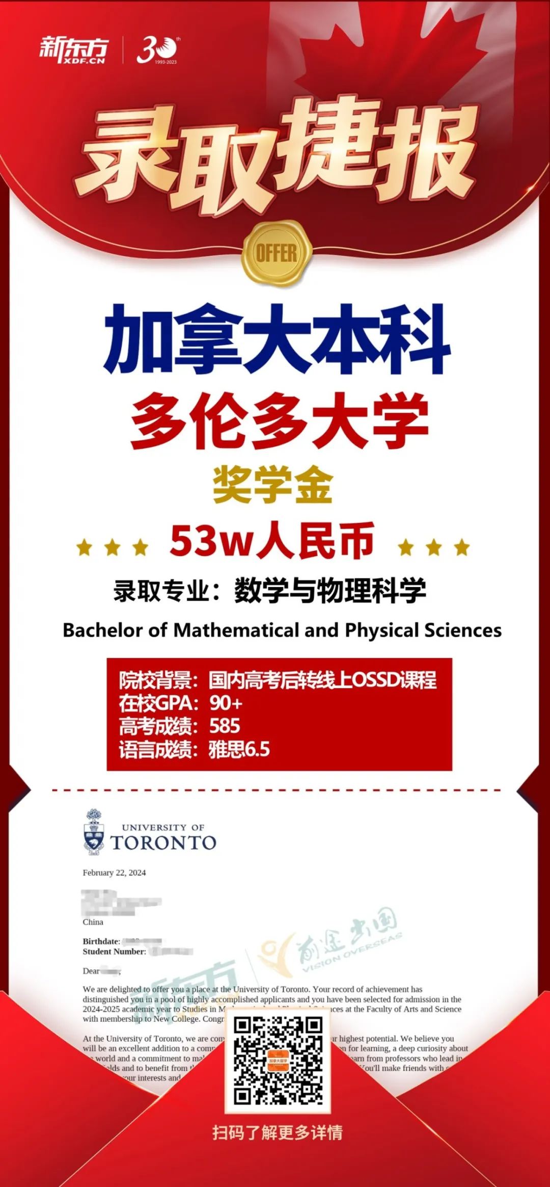 【喜报】多伦多大学53W奖学金Offer风暴席卷而来!