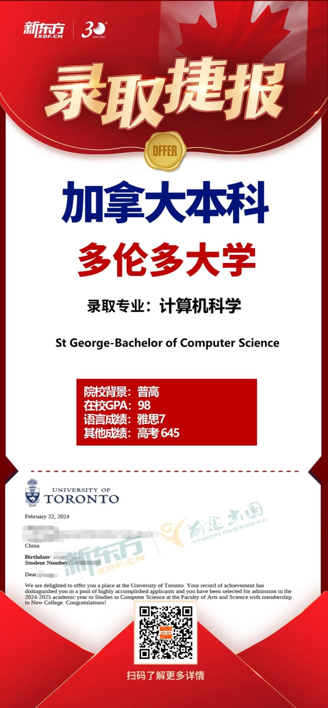 【喜报】多伦多大学53W奖学金Offer风暴席卷而来!