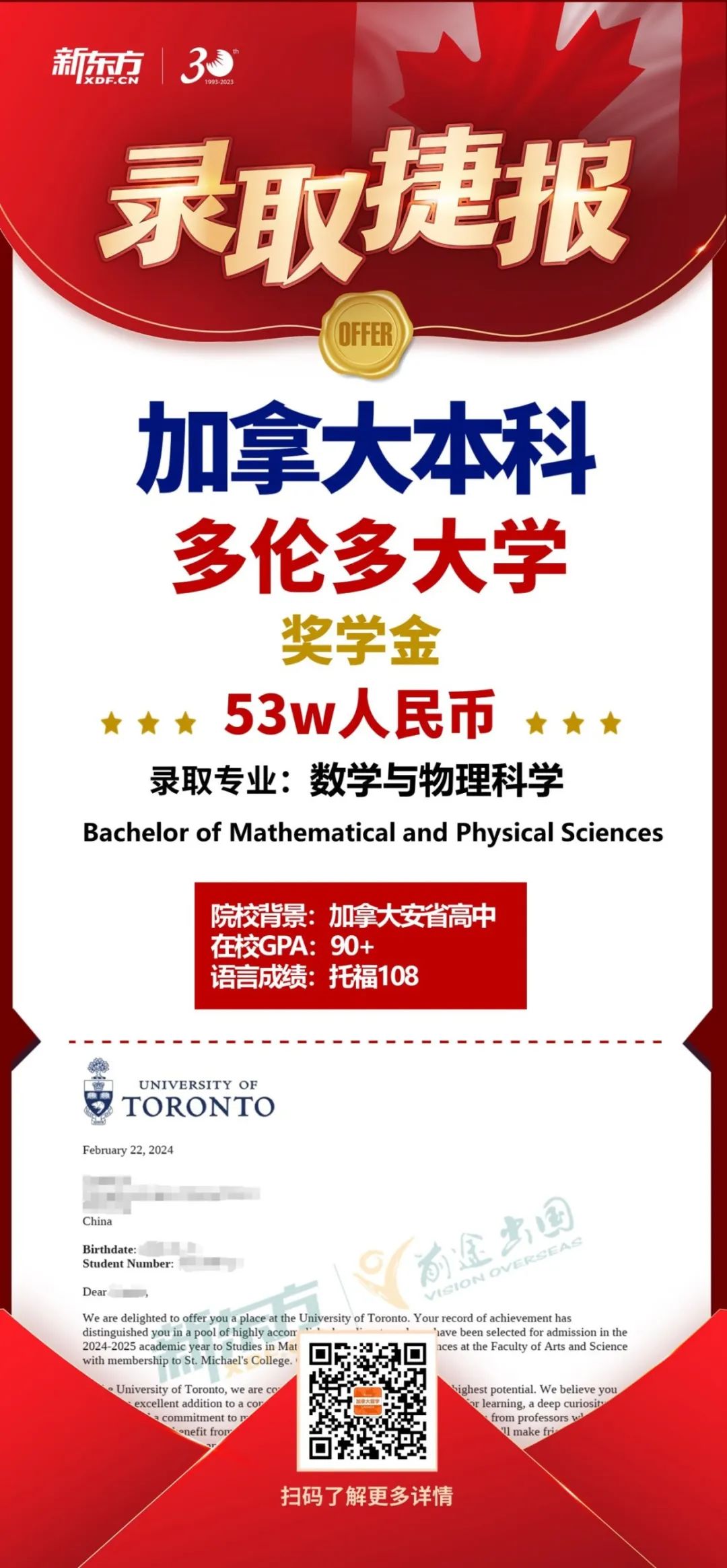 【喜报】多伦多大学53W奖学金Offer风暴席卷而来！