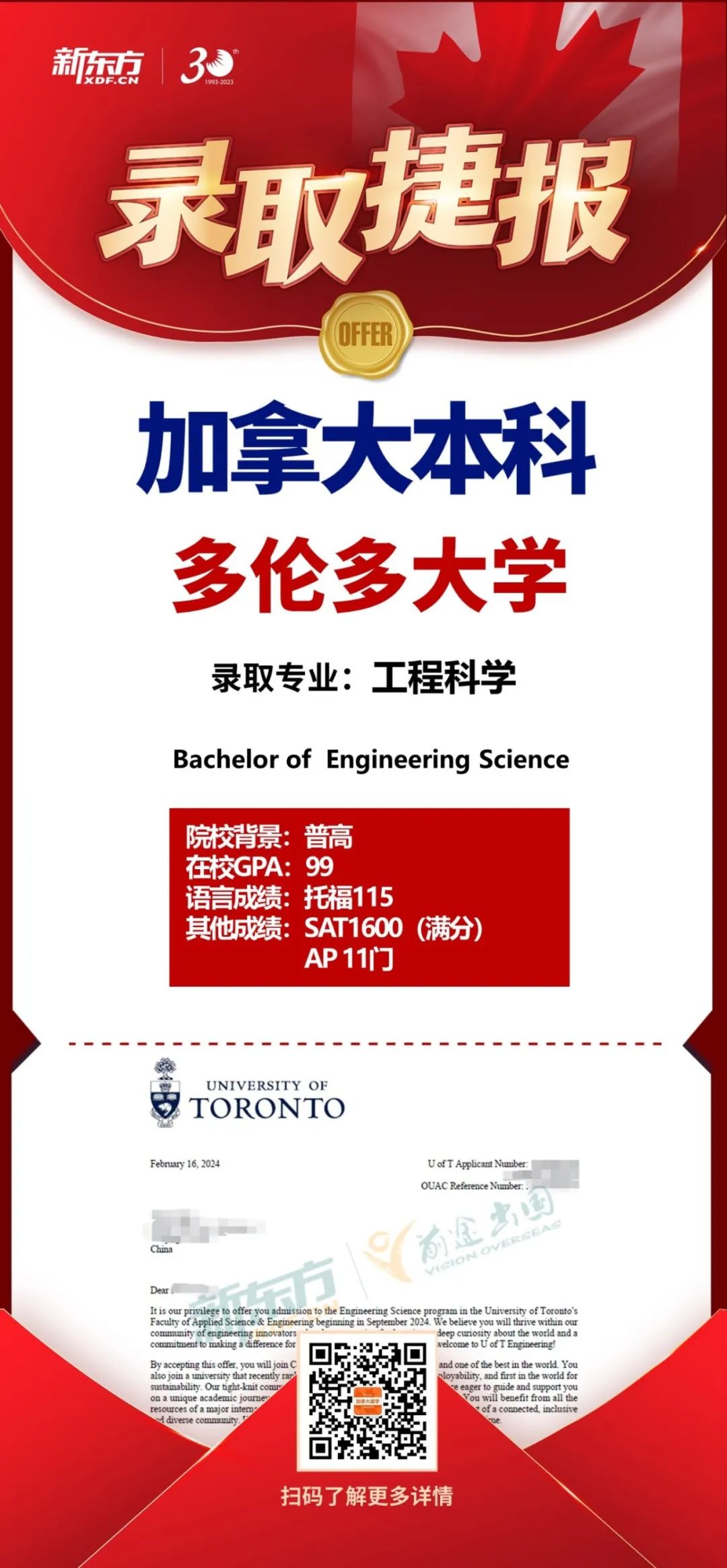 【喜报】多伦多大学53W奖学金Offer风暴席卷而来!