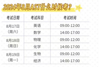 【英国】世界百强院校遴选计划-8月AST考试报名已开启