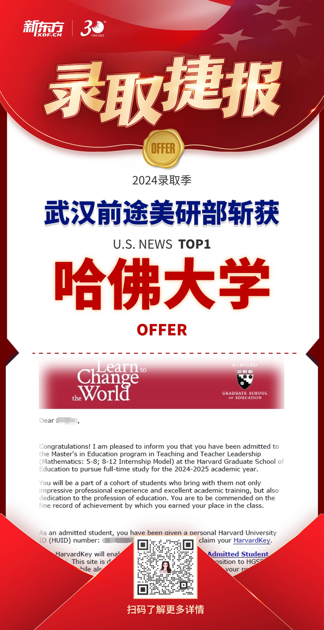【武汉前途-美研案例】我的哈佛大学硕士申请经历