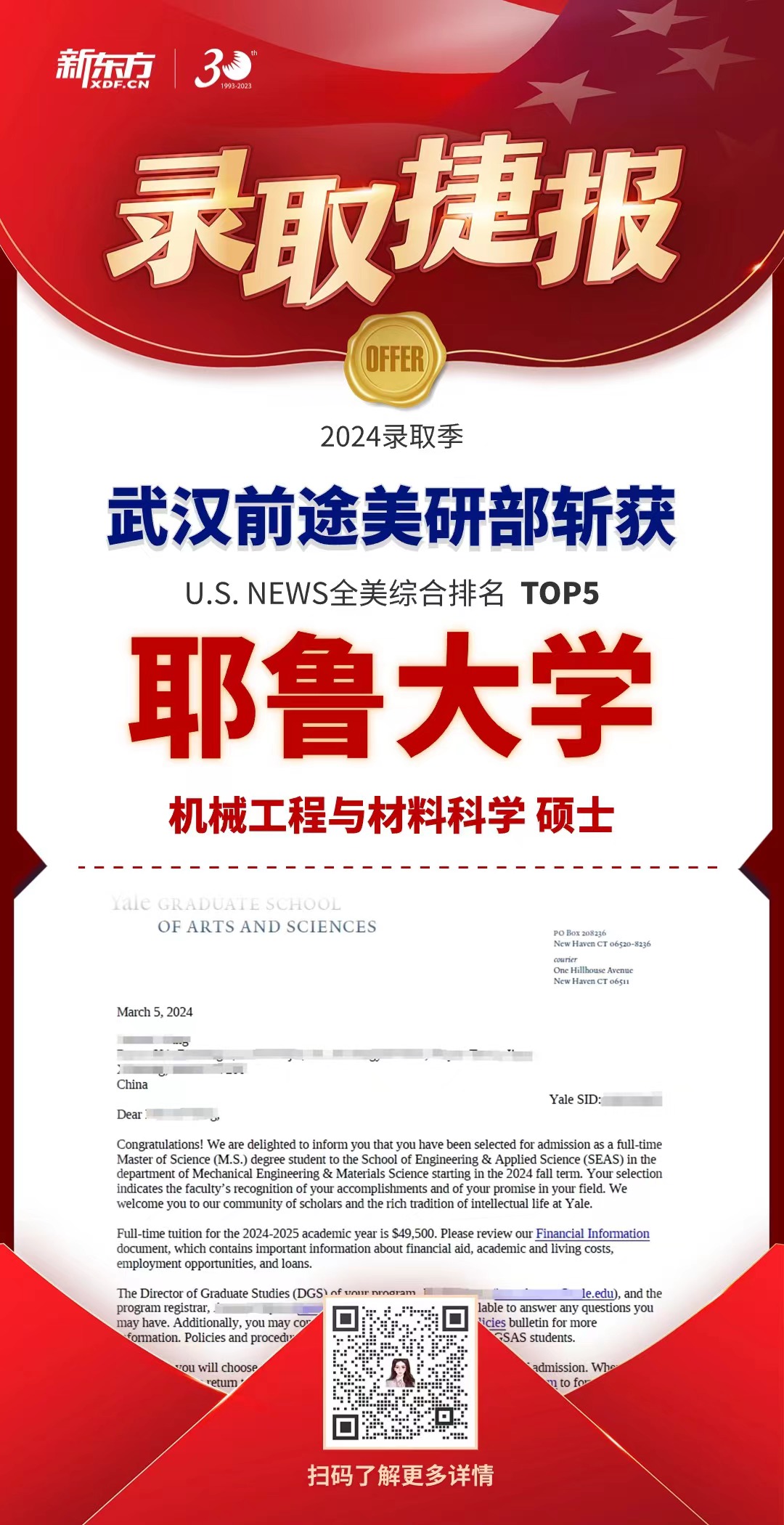 【录取捷报】武汉前途美研斩获耶鲁大学机械工程与材料科学工程硕士