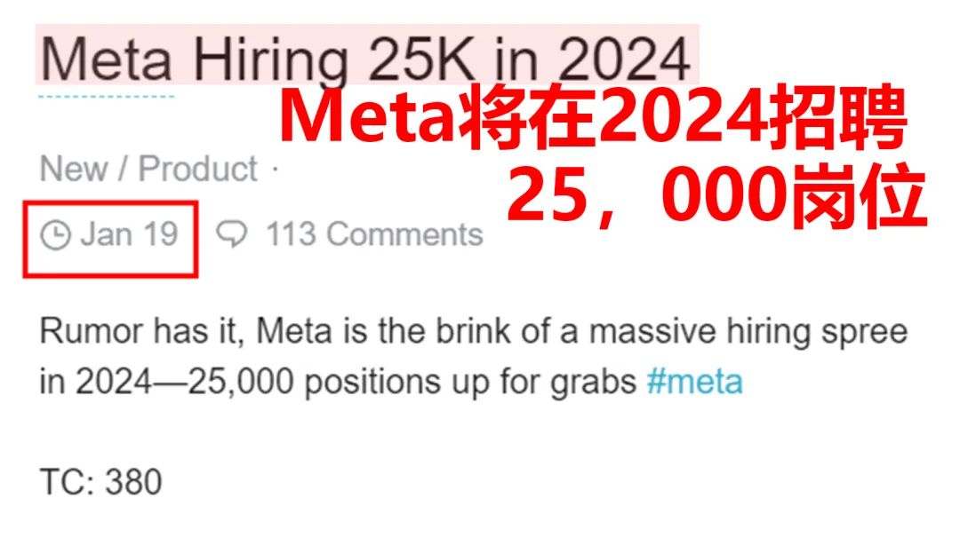 【就业】Meta制霸春招，狂招25000人