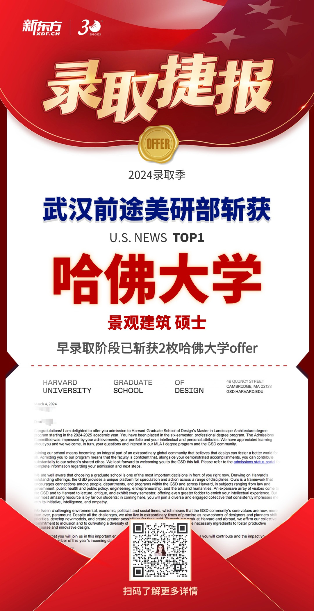 【武汉前途-美研案例】华农小美女梦想成真 录取哈佛大学 景观建筑专业录取