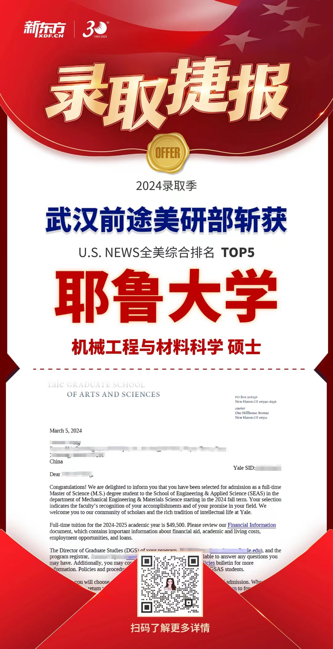 【武汉前途-美研案例】华科小帅哥梦想成真 录取耶鲁大学 机械专业录取