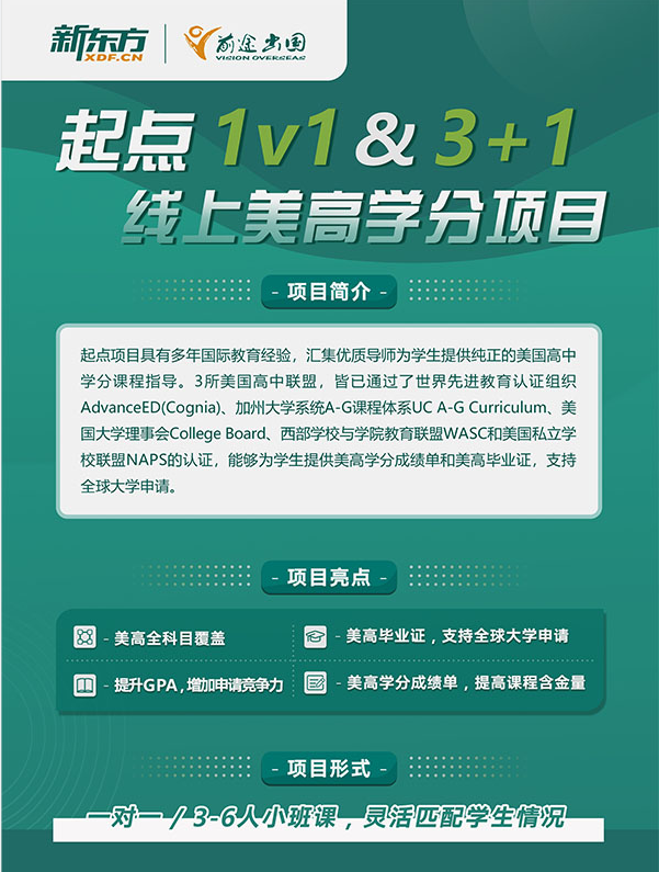【美高】线上学分项目来咯