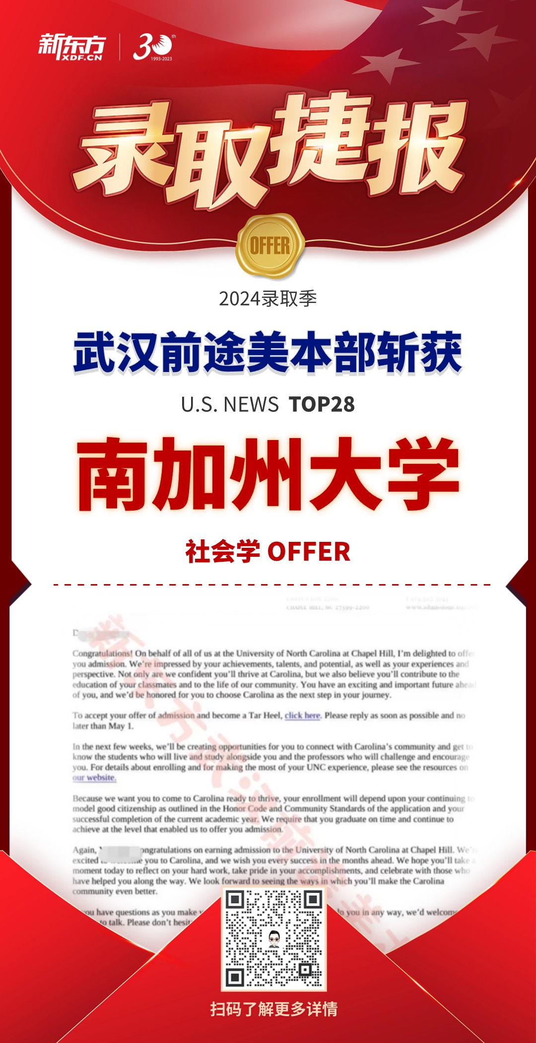 武汉新东方前途出国2024美国本科录取捷报（持续更新）