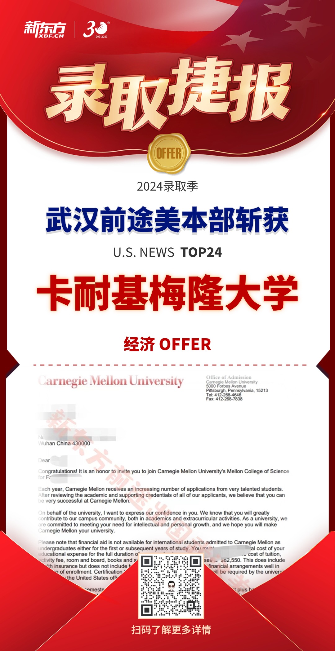 武汉新东方前途出国2024美国本科录取捷报（持续更新）