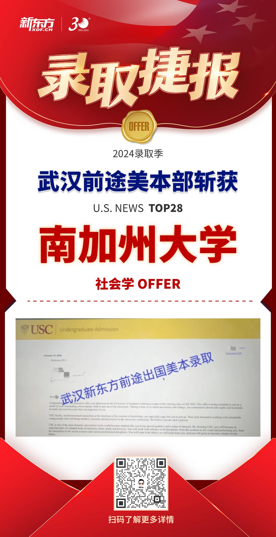 武汉新东方前途出国2024美国本科录取捷报（持续更新）
