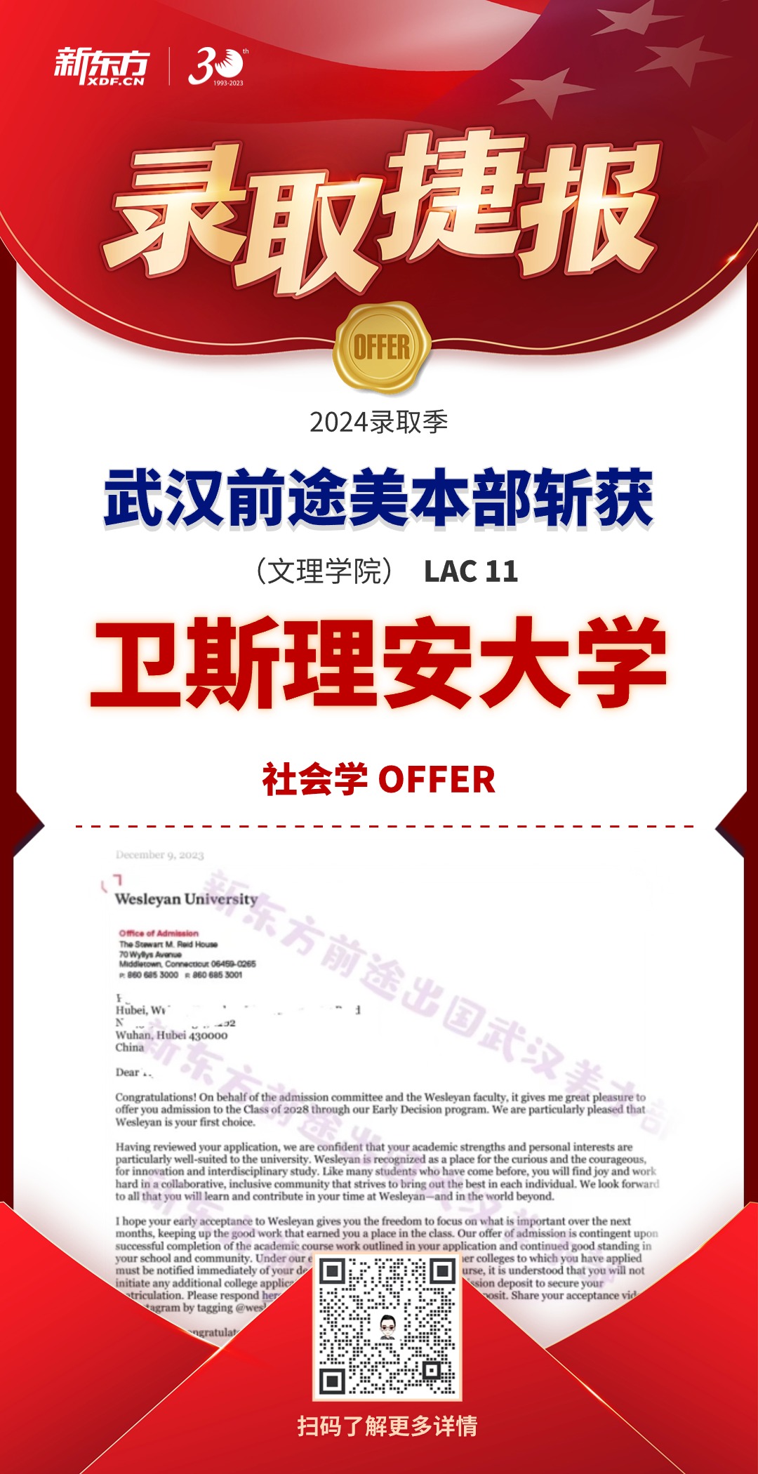 武汉新东方前途出国2024美国本科录取捷报（持续更新）