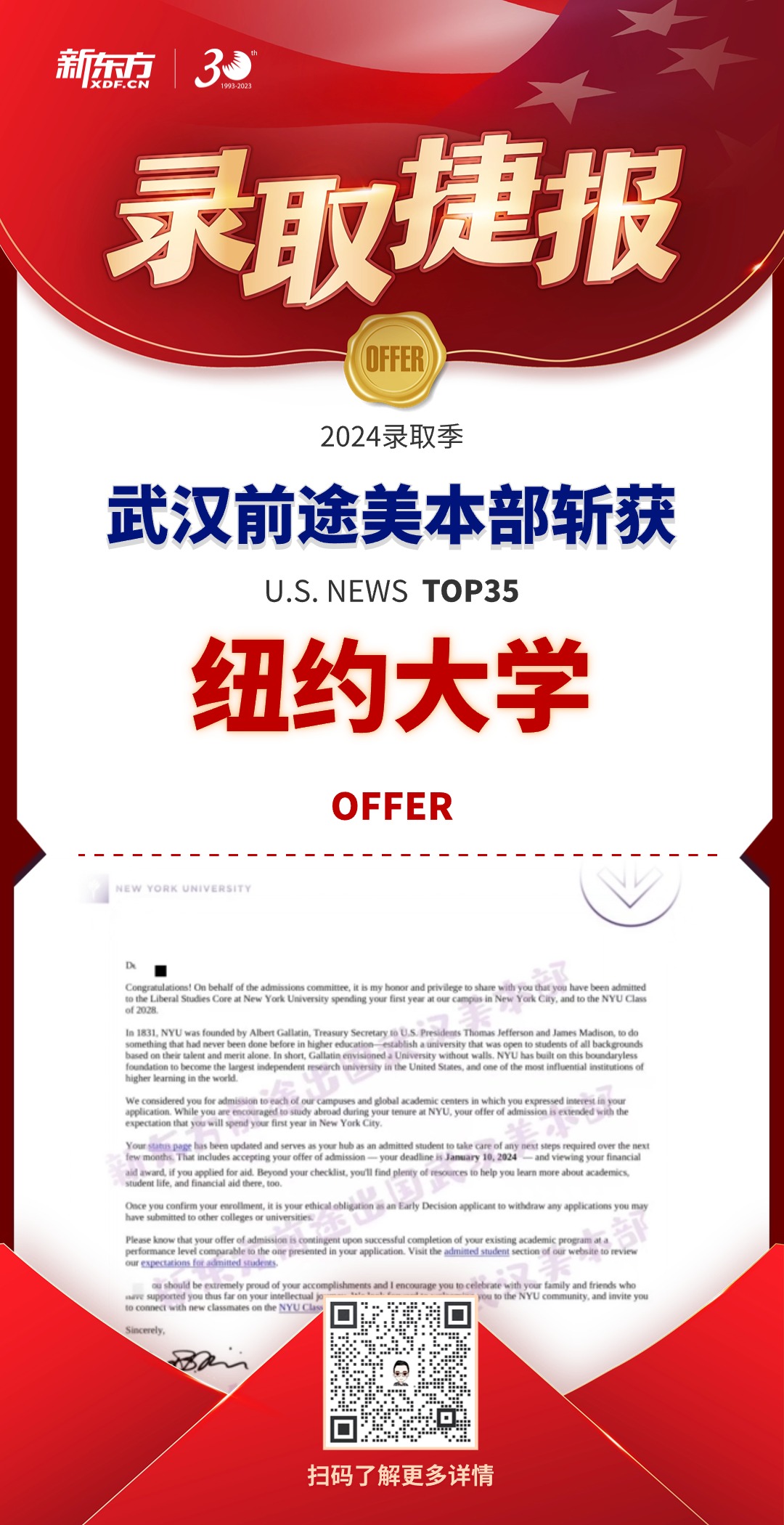 武汉新东方前途出国2024美国本科录取捷报（持续更新）