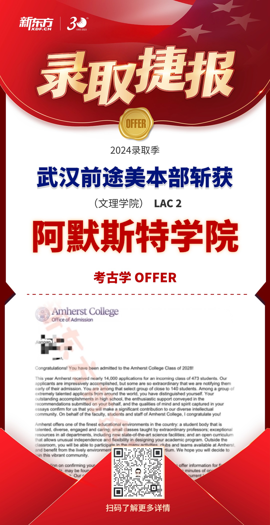 武汉新东方前途出国2024美国本科录取捷报（持续更新）