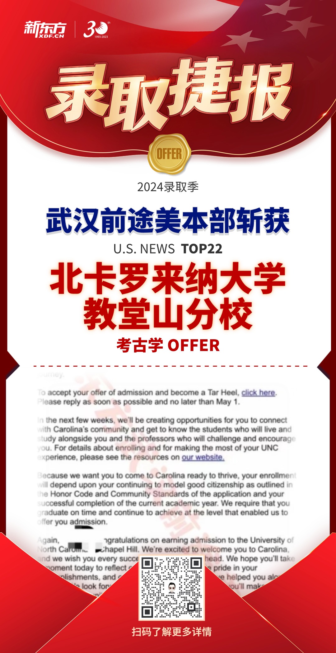 武汉新东方前途出国2024美国本科录取捷报（持续更新）