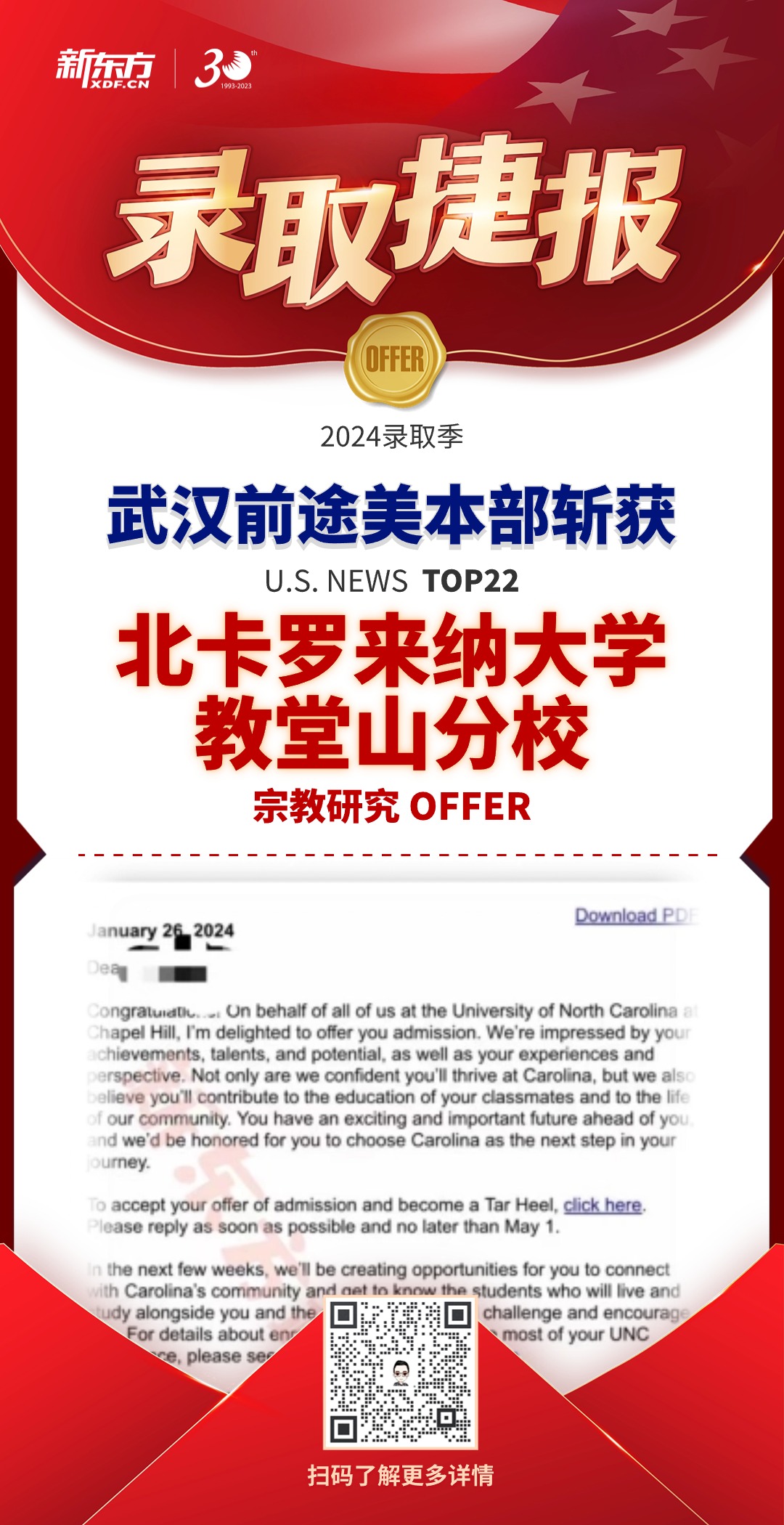 武汉新东方前途出国2024美国本科录取捷报（持续更新）