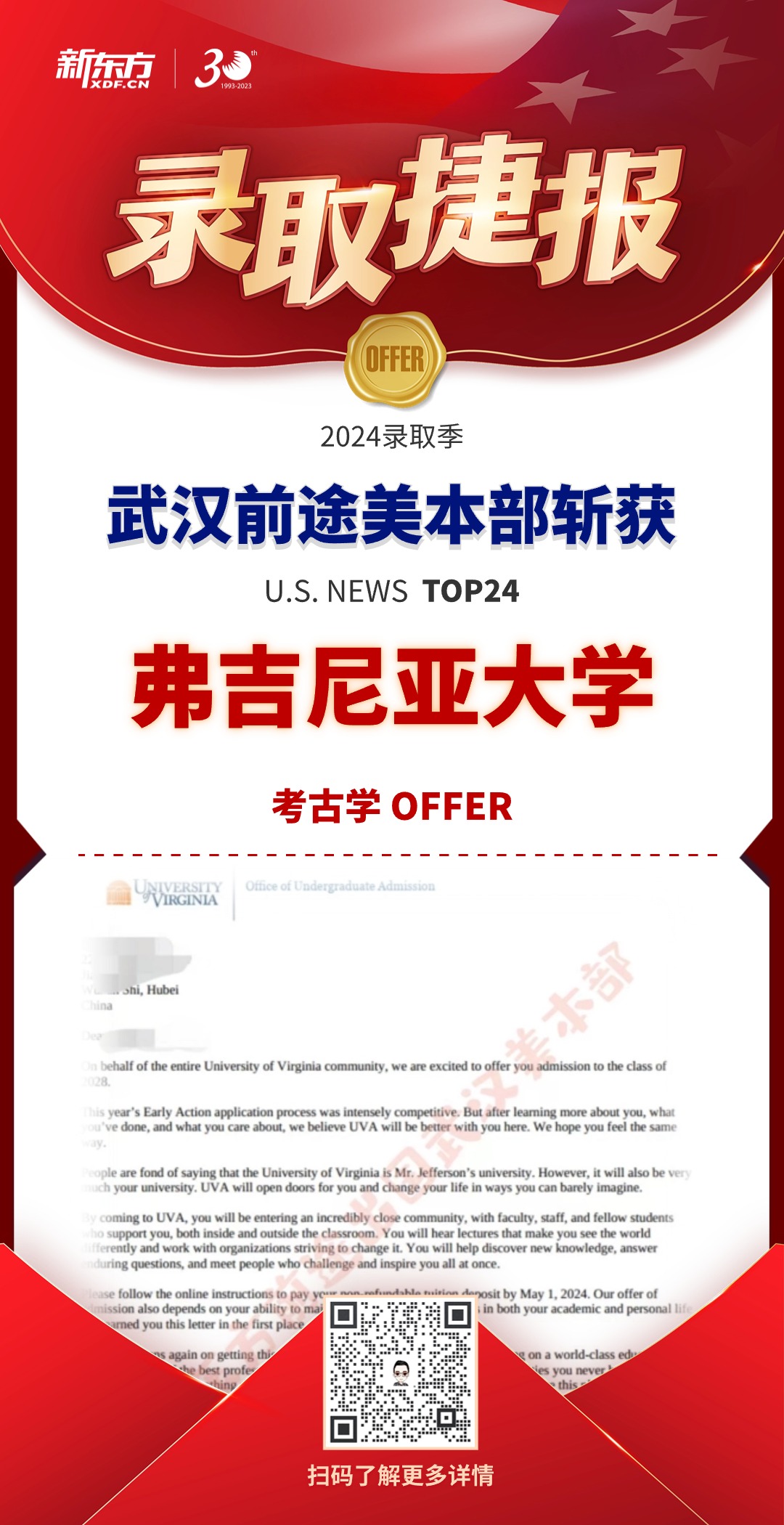 武汉新东方前途出国2024美国本科录取捷报（持续更新）