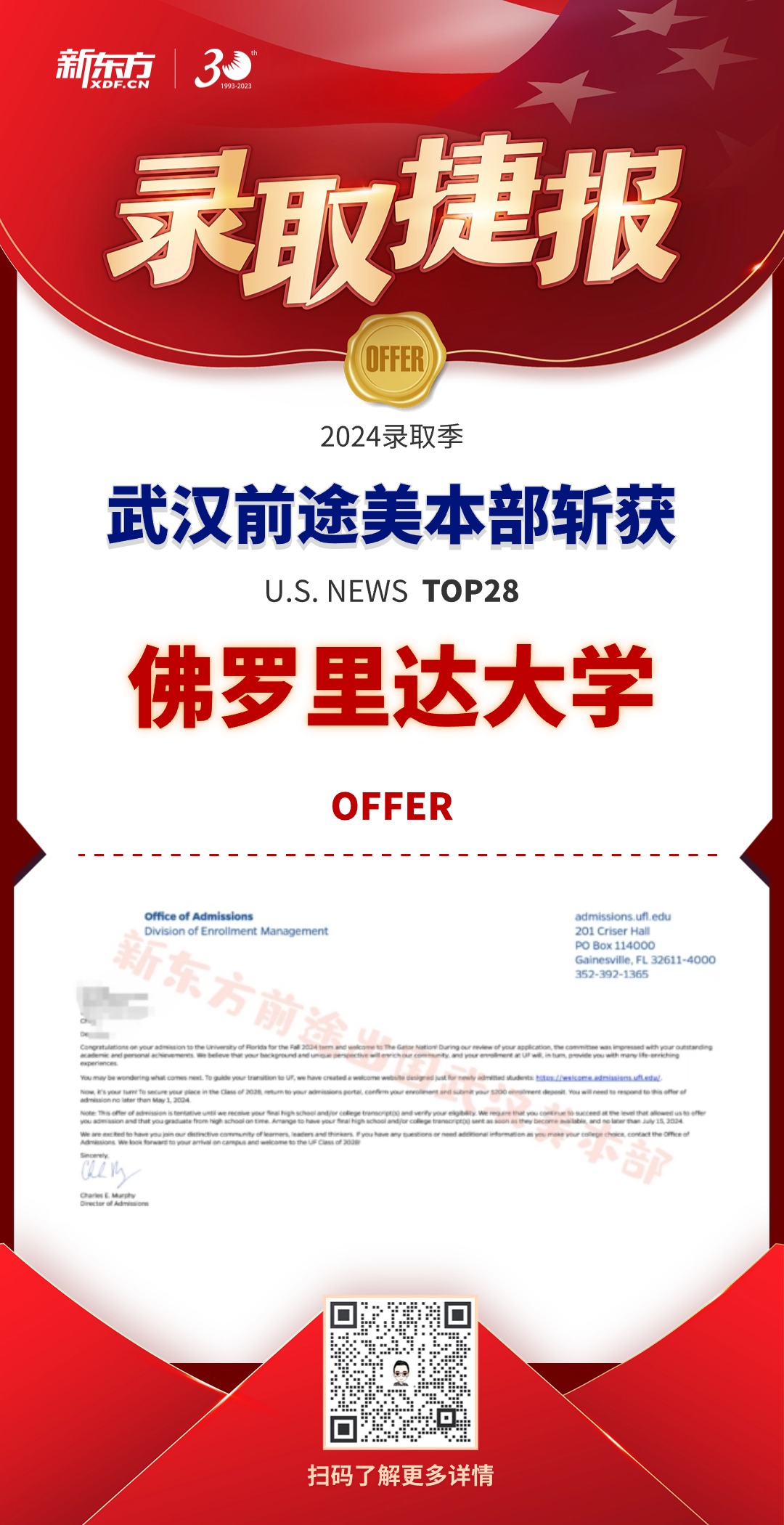 武汉新东方前途出国2024美国本科录取捷报（持续更新）