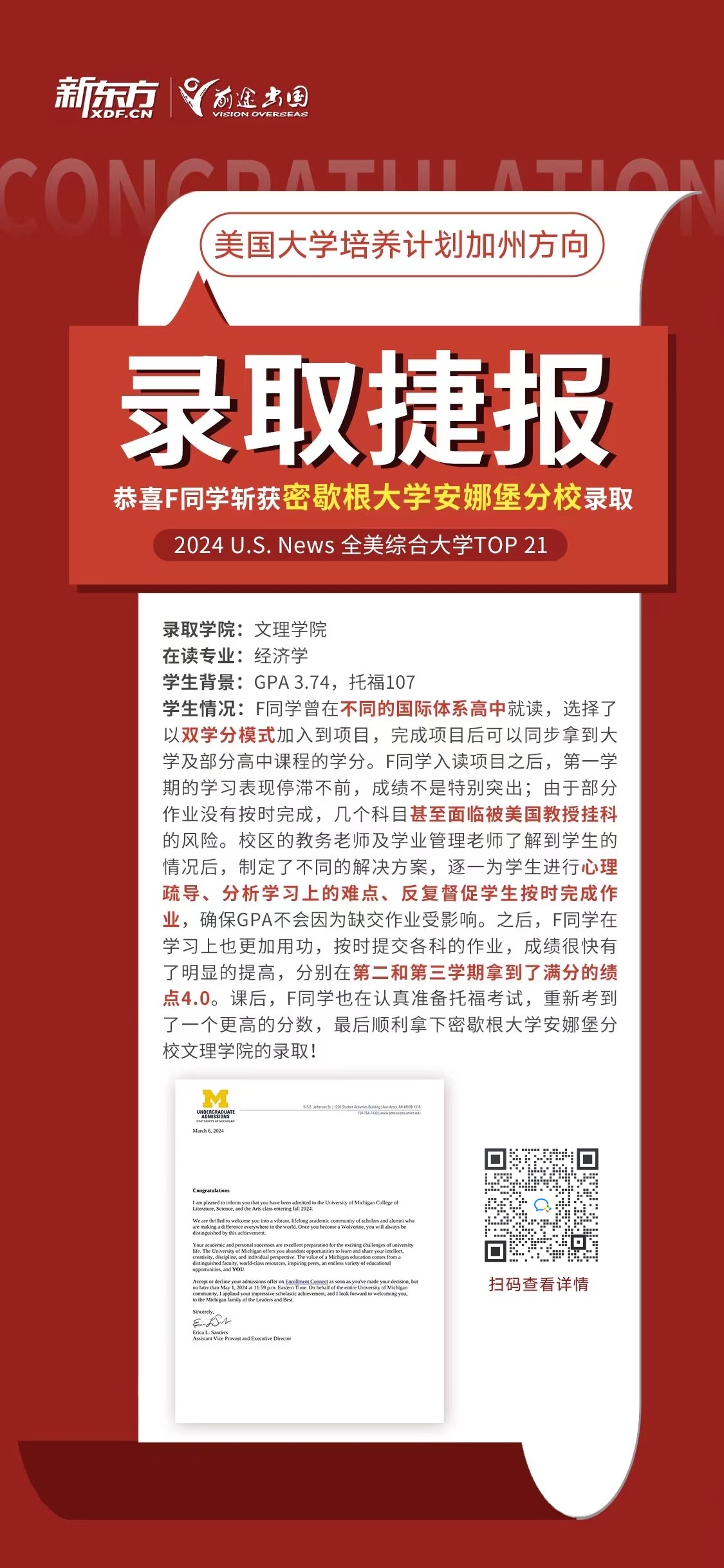武汉新东方前途出国2024美国本科录取捷报（持续更新）