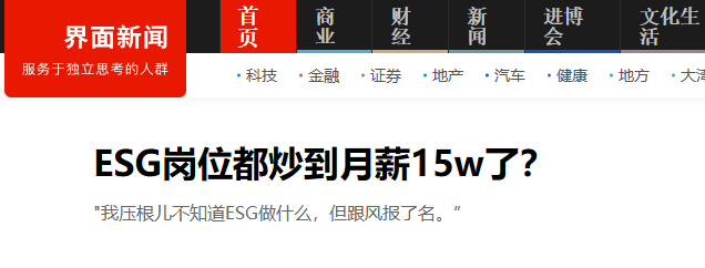 【聚焦】在各行各业“卷”起的ESG风究竟是什么? 【聚焦】在各行各业“卷”起的ESG风究竟是什么?