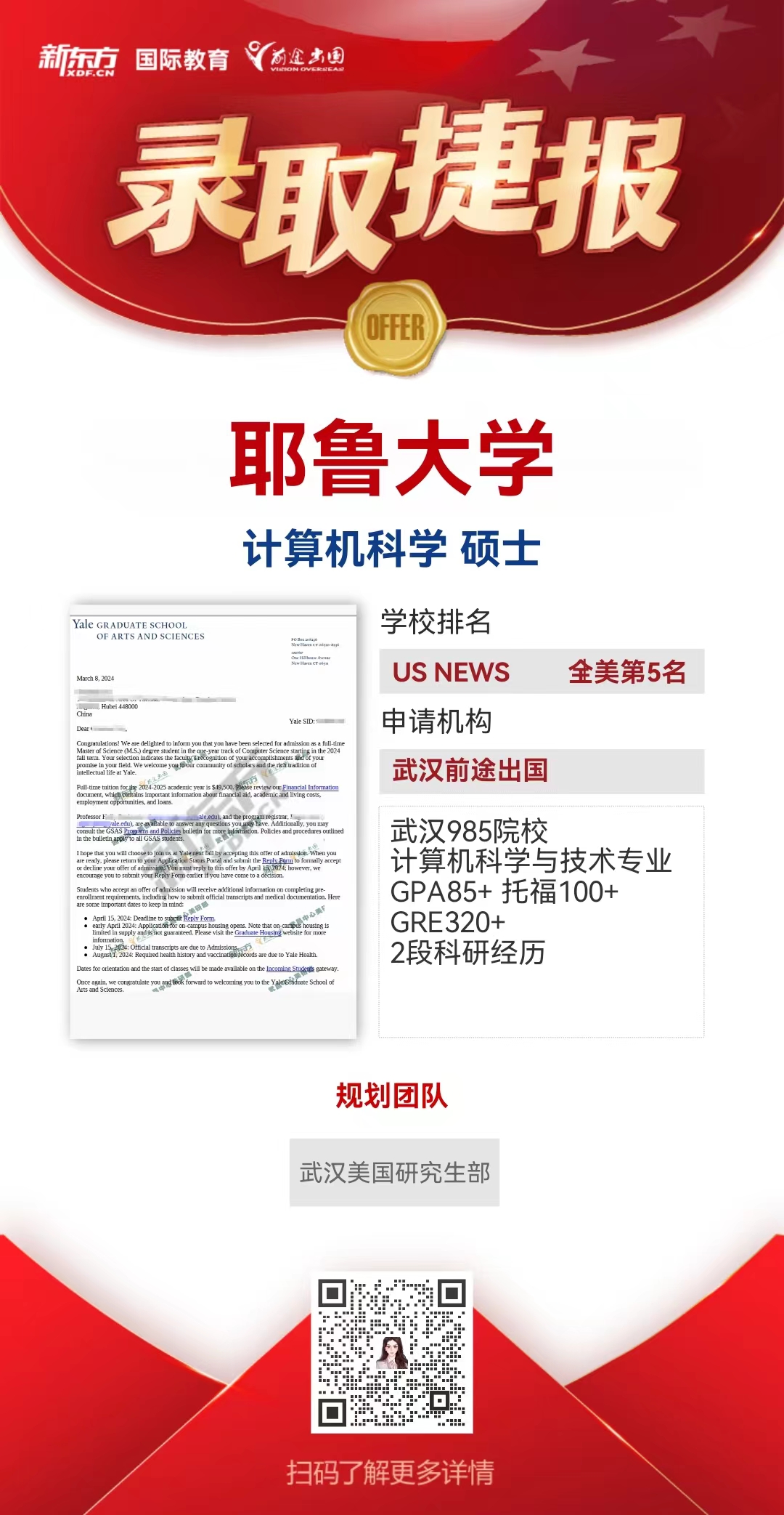 【录取捷报】武汉前途美研斩获耶鲁大学计算机科学硕士