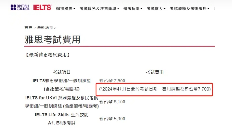 又涨价！雅思考试费用官宣调整！